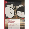 Chinese Independent Animation: Renegotiating Identity in Modern China