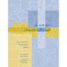 A New Weave of Power, People and Politics Arabic: The Action Guide for Advocacy and Citizen Participation