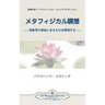 Metaphysical Meditations (Japanese)