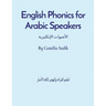 English Phonics for Arabic Speakers: الأصوات الإنكليزي