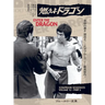 Bruce Lee ETD Scrapbook sequences Vol 12 Hardback Edition