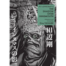 H.P. Lovecraft's the Shadow Over Innsmouth (Manga)