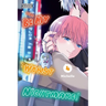 Be My Worst Nightmare!, Vol. 4: Volume 4
