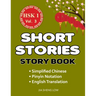 HSK 1 Story Book Volume 3: Short Stories in Simplified Chinese with Pinyin and English Translation: Learn Chinese with Stories: Pinyin & English