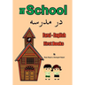 Farsi - English First Books: At School