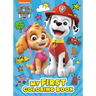Paw Patrol: My First Coloring Book (Paw Patrol)
