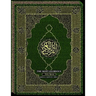 The Most-Glorious Holy Qur'an: Qur'an-i Quds-si El-ABHA