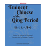 Eminent Chinese of the Qing Period