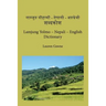 Lamjung Yolmo - Nepali - English Dictionary