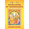 Stotra Ratna of Yamunacharya: The Divine Verses in the Praise of Narayana
