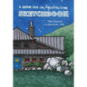 A Keene Eye on Architecture: Sketchbook