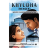 Khyudha (Hunger)