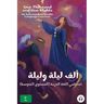 One Thousand and One Nights for Intermediate Arabic Language Learners: Modern Standard Arabic Edition