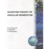 Quantum Theory of Angular Momentum