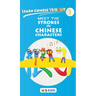 Learn Chinese Visually 1: Meet the Strokes in Chinese Characters - Preschool Chinese book for Age 3