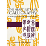 Heart Sutra in Calligraphy: A Visual Appreciation of The Perfection of Wisdom
