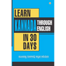 Learn Kannada In 30 Days Through English (30 ದಿನಗಳಲ್ಲಿ ಕನ್ನಡವ