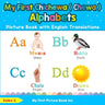 My First Chichewa ( Chewa ) Alphabets Picture Book with English Translations: Bilingual Early Learning & Easy Teaching Chichewa ( Chewa ) Books for Ki