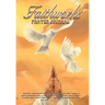 Faithworks Prayer Journal