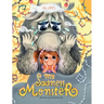 My Sadness Monster