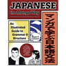 Japanese the Manga Way: An Illustrated Guide to Grammar and Structure