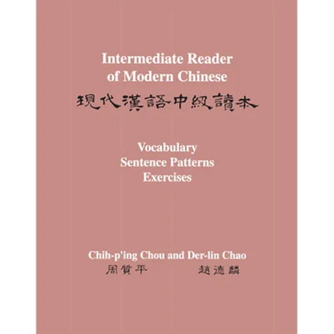 Intermediate Reader of Modern Chinese: Volume II: Vocabulary, Sentence Patterns, Exercises