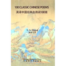 100 Classic Chinese Poems