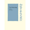 T'Ao Yüan-Ming: Volume 1, Translation and Commentary: His Works and Their Meaning