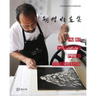 胡杰版画集---Hu Jie Woodcut Print Collection