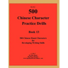 The First 500 Chinese Character Practice Drills