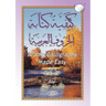 Arabic Calligraphy Made Easy for the Madinah [Medinah] Arabic Course for Children