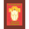 My Picture Book of First Communion