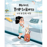 My First Trip to Korea: Bilingual Korean-English Children's book