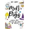 Men are Pigs: Stories Which Passed The Time of Tests