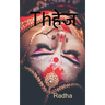 dahej / Thहेज