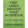 First Grade Japanese "Kanji": All "80" Characters