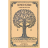 Sepher Yezirah, A Book on Creation: Or, Jewish Metaphysics of Remote Antiquity