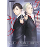 Kei X Yaku: Bound by Law 7
