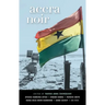 Accra Noir