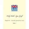 Holy Bible. Agía Grafí: English - Greek Parallel Text