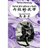 Martial Arts Philosophy: Martial Arts Without a Mouth