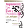 Japanese for Busy People Kana Workbook: Revised 4th Edition (Free Audio Download)