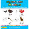 My First Pashto Alphabets Picture Book with English Translations: Bilingual Early Learning & Easy Teaching Pashto Books for Kids