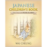 Japanese Children's Book: The Tale of Peter Rabbit