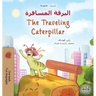 The Traveling Caterpillar (Arabic English Bilingual Book for Kids)