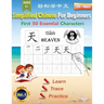 Simplified Chinese For Beginners First 50 Essential Characters: Large Print Chinese Writing Practice Workbook to Learn, Trace & Practice 50 Common Chi