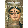 Chandi Path