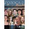 Golosa: A Basic Course in Russian, Book Two