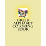 Greek Alphabet Coloring Book
