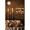 Torah Thoughts for Children: Shabbos and Yom Tov Divrei Torah for Children